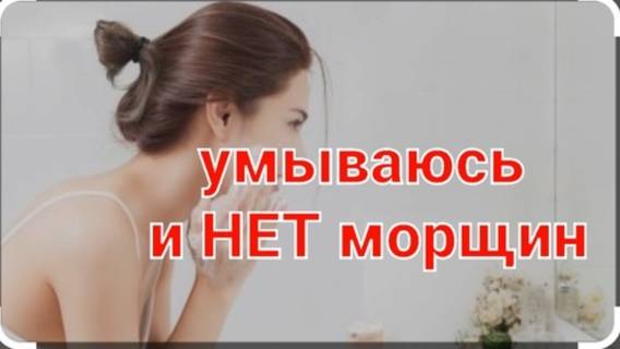 Без морщин и в 80 лет.Просто нужно умываться и морщин не будет и в 80 лет. смотреть онлайн