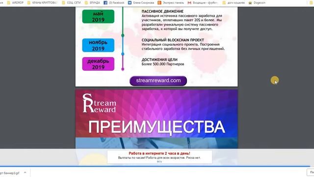 Пред Старт StreamReward Пополняю баланс, покупаю пакет BASIC + STANDARD за 20 $ смотреть онлайн