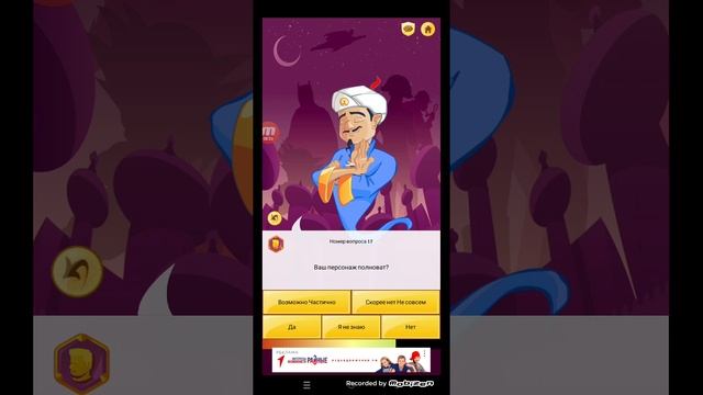 Игра Акинатор. смотреть онлайн