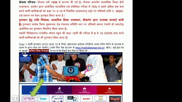 gargi purshkar form online shala darpan गार्गी पुरस्कार आवेदन की सम्पूर्ण जानकारी शाला दर्पण पोर्टल смотреть онлайн