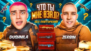 ЧТО ТЫ МНЕ ВЗЯЛ?!🤬ОТКУДА ТАКИЕ ПУШКИ?!😂МАМА ВЫБРАЛА  ОРУЖИЕ ДЛЯ ZERBIN😱КТО БЫСТРЕЕ ДО ФУЛЛ 6!?🤯
