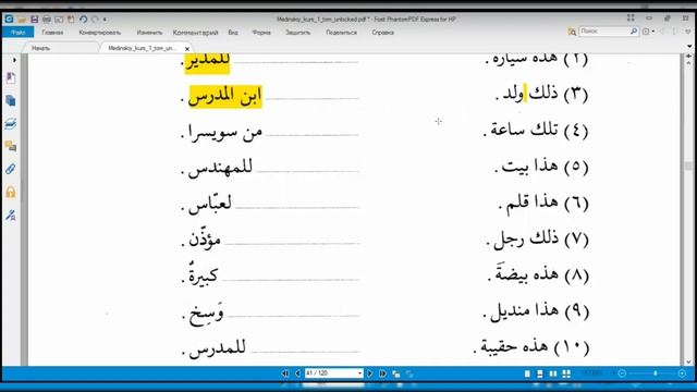 10-й урок, 1-й том | Мединский курс 2024 смотреть онлайн