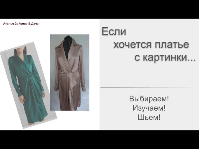 Если хочется платье с картинки... Выбираем! Изучаем! шьем! Платье дизайнера Jason Wu смотреть онлайн