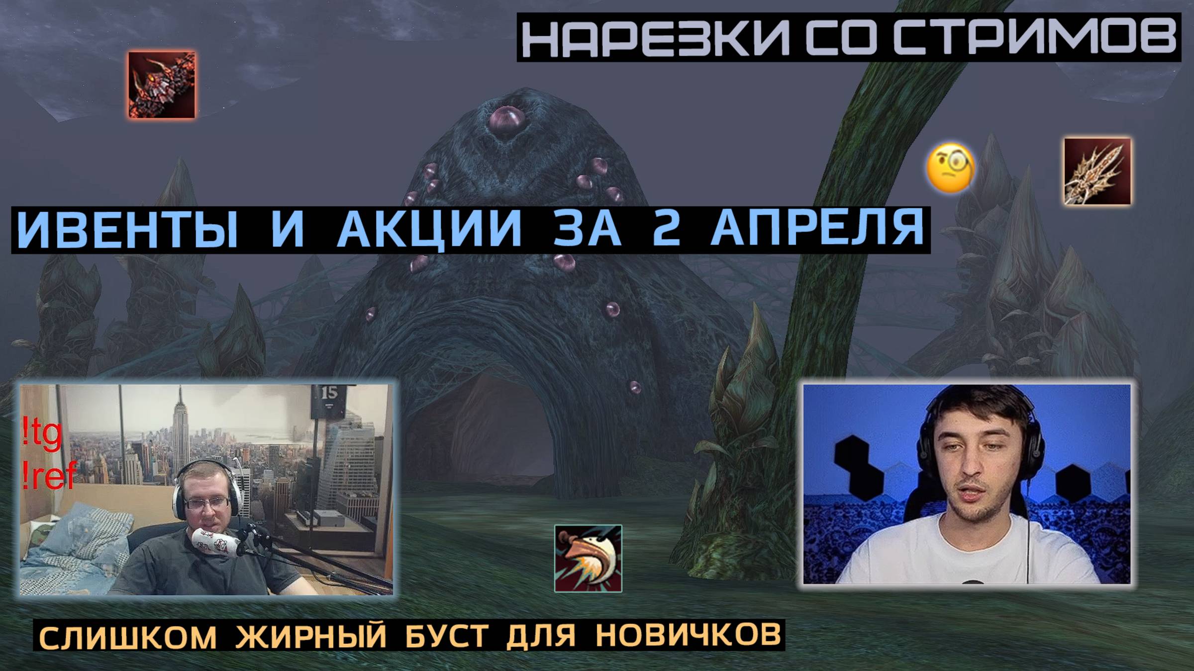 ПАША В ШОКЕ ОТ ЛЕГЕНДАРНЫХ КУКОЛ / ПАНДА ТОЖЕ ПРОТИВ ДРАЙВЕРОВ / КАША ИЗ ХРАМОВНИКОВ / LINEAGE 2 смотреть онлайн