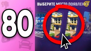 Купила ВТОРОЙ ДОМ! КАК 🤯✅ ПУТЬ БОМЖИХИ на ГРАНД МОБАЙЛ С НУЛЯ #80 - в GRAND MOBILE