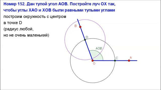 Номер 152. Геометрия 7 класс. Атанасян смотреть онлайн