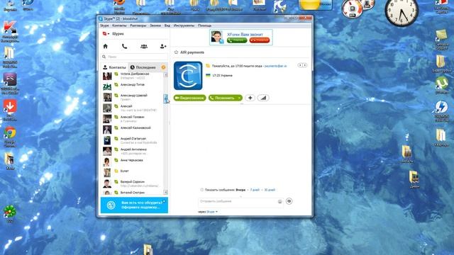 Звонки в Skype