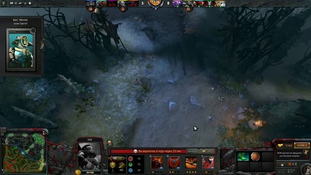 Катка Дота 2 (№7 Axe ) смотреть онлайн