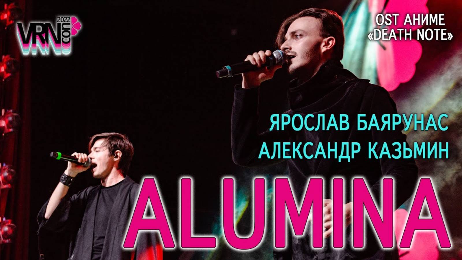 Александр Казьмин, Ярослав Баярунас - Alumina (OST аниме «Death note»)