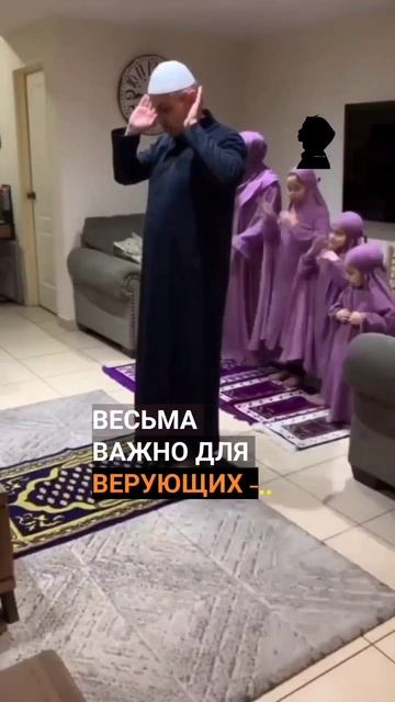 Семейный Намаз ♥️ смотреть онлайн