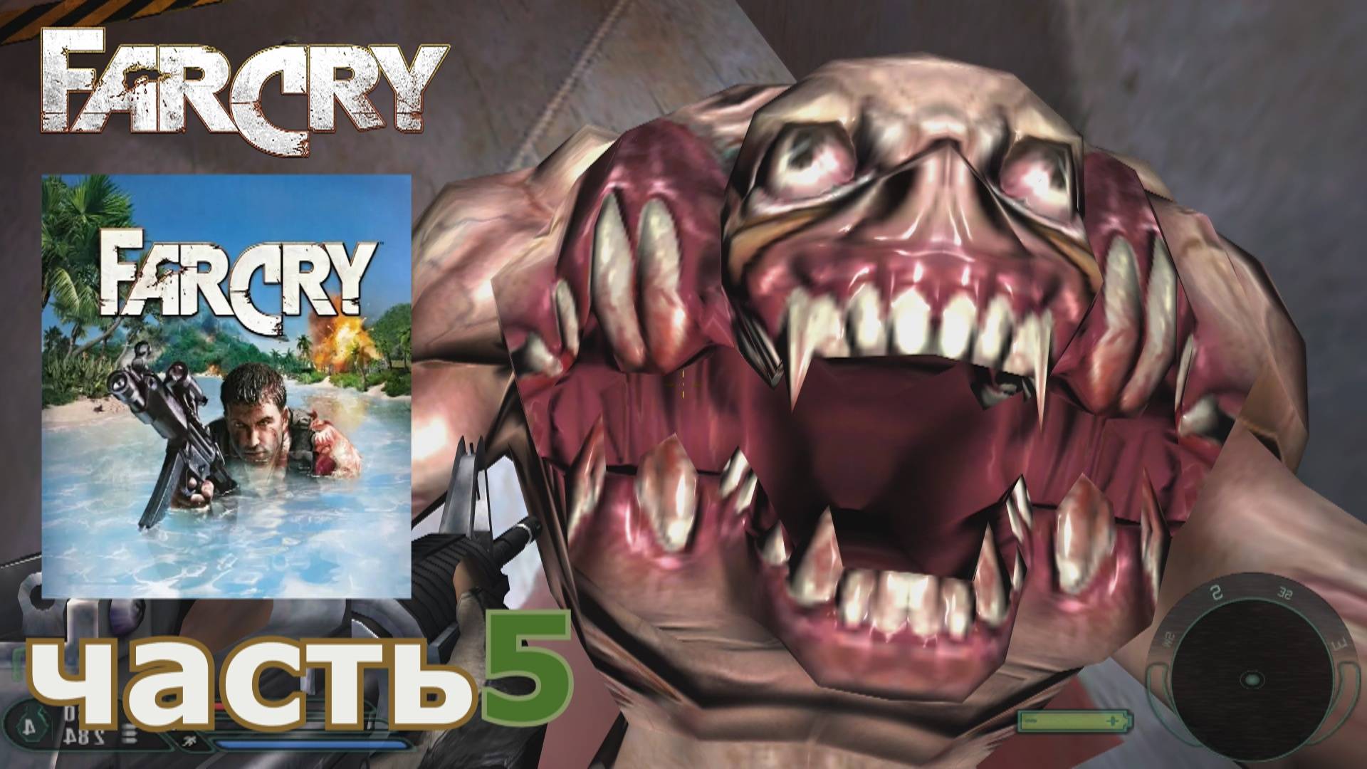 Far Cry  прохождение игры часть 5