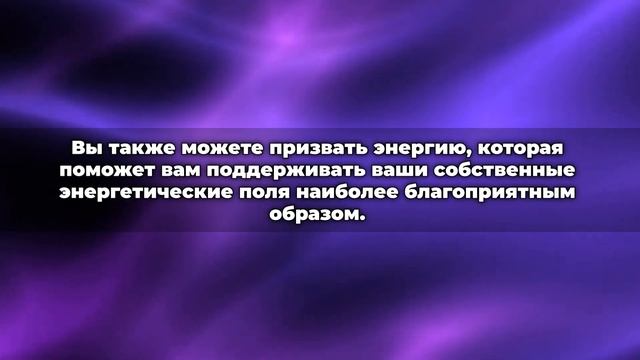 Активация Защиты Фиолетовое Пламя с Зео смотреть онлайн