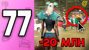 Перекупы ЭТО СКРЫВАЮТ.. ❌ -20КК! ПУТЬ БОМЖИХИ на ГРАНД МОБАЙЛ С НУЛЯ #77 - в GRAND MOBILE