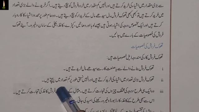 nios 10th businesses studies 215 taqseem ke zaraye with question and answers chapter 13 #niosurdu смотреть онлайн