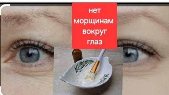 Всего 3 продукта.Простой крем от морщин вокруг глаз. смотреть онлайн