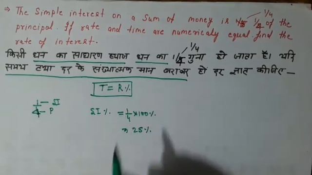 Simple interest(साधारण ब्याज) Part-5 |SSC|BANK|RAILWAY|All Competitive Exams смотреть онлайн