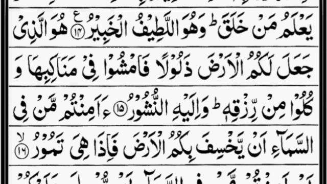 Surah Mulk | By Mishary Rashid Al-Afasy | Full With Arabic Text (HD) | 
67-سورۃ الملک