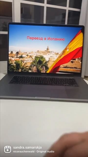 Переезд в Испанию 🇪🇸 смотреть онлайн