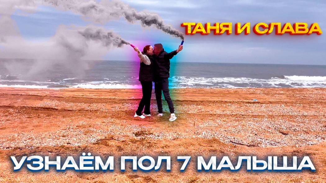 Узнали пол седьмого малыша💖💖💖