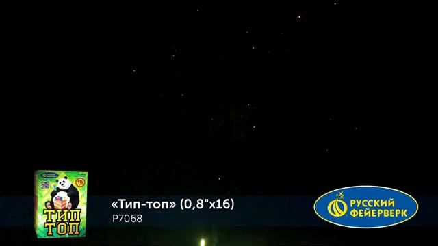 Р7068 Тип-топ (0,8" х 16) 1/16/1 смотреть онлайн