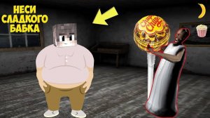 СТАЛ ТОЛСТЯКОМ И ЗАТРОЛИЛ БАБКУ ГРЕННИ В МАЙНКРАФТ   НУБИК В MINECRAFT ТРОЛЛИНГ ЛОВУШКА GRANNY