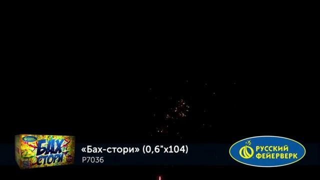 Бах-стори (0,6х104) (Р7036) смотреть онлайн