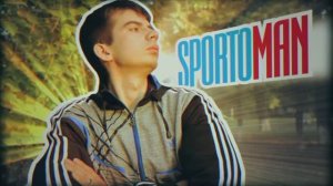 СПОРТОМЕН