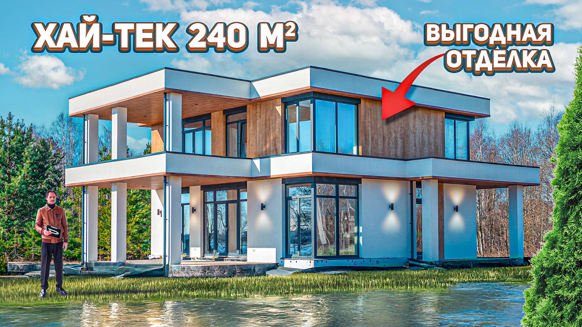 ОБЗОР ХАЙ-ТЕК ДОМ 240 м² С ВЫГОДНОЙ ОТДЕЛКОЙ | Проект двухэтажного дома в стиле High-tech из камня