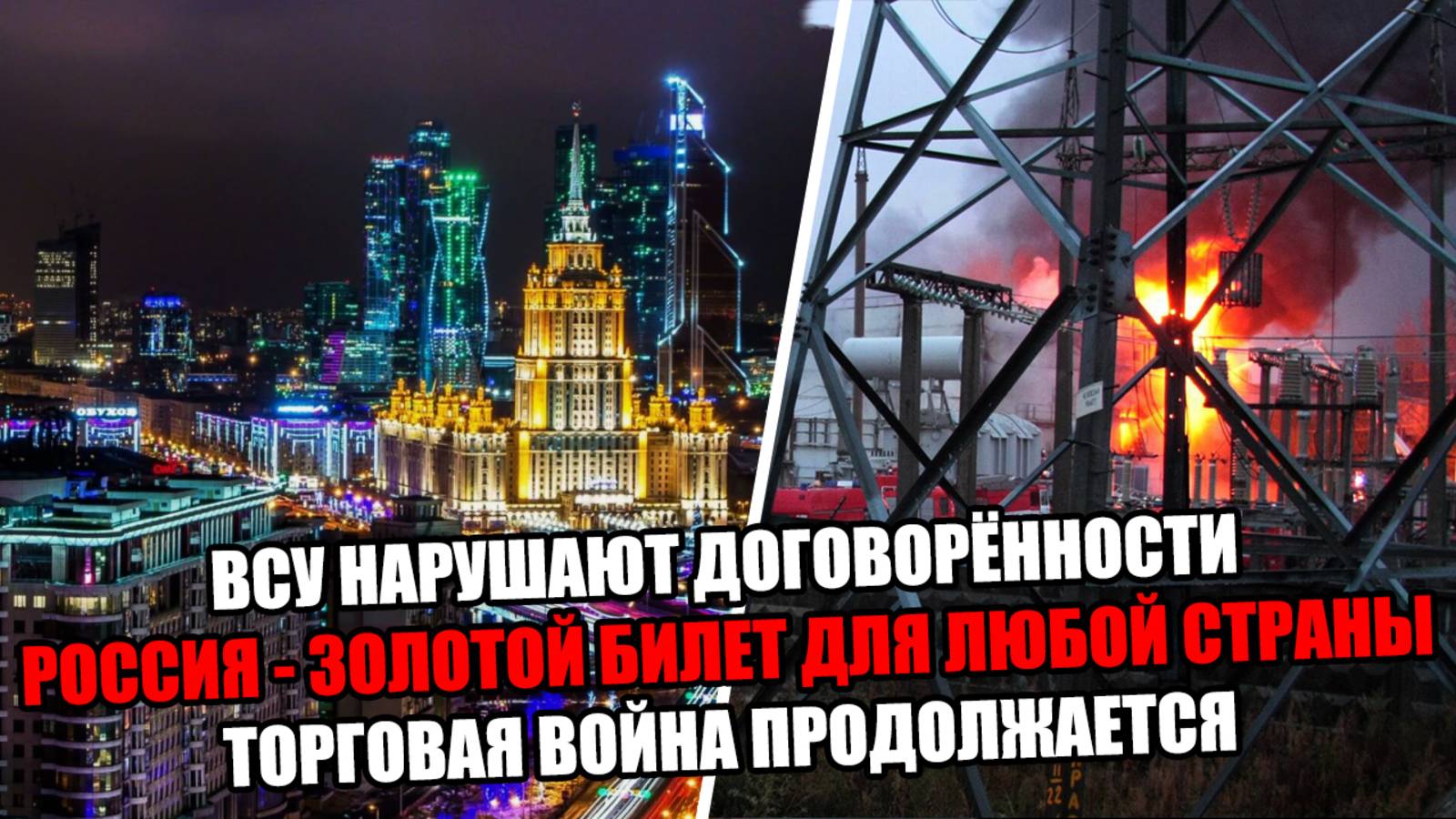 Тамир Шейх и Стремоусов | ВСУ нарушают договорённости | Россия - золотой билет в будущее