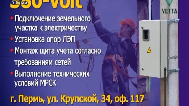 Окончание вечернего вещания телеканала ВЕТТА (Пермь) и переход на Россию 24 26.07.2017 смотреть онлайн