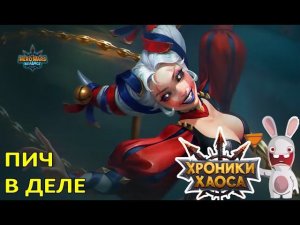 Пич в деле. Бюем ТОП защиты