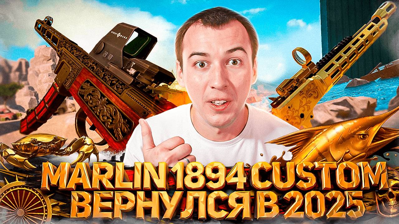 ЛЕГЕНДАРНЫЙ Marlin 1894 Custom ВЕРНУЛСЯ! - МАЙСКОЕ ОБНОВЛЕНИЯ в WARFACE смотреть онлайн