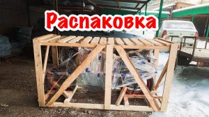 Из Владивостока в Москву. Пришёл новый мотоцикл. Распаковка мотоцикла.