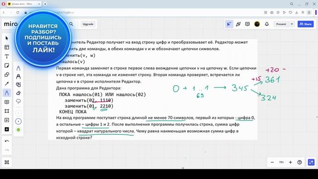 Решение ЕГЭ №12 по информатике | Сборник К. Ю. Полякова №358 смотреть онлайн