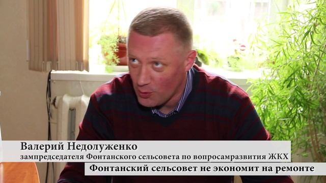 Как Фонтанский сельсовет разбазаривает бюджетные деньги смотреть онлайн