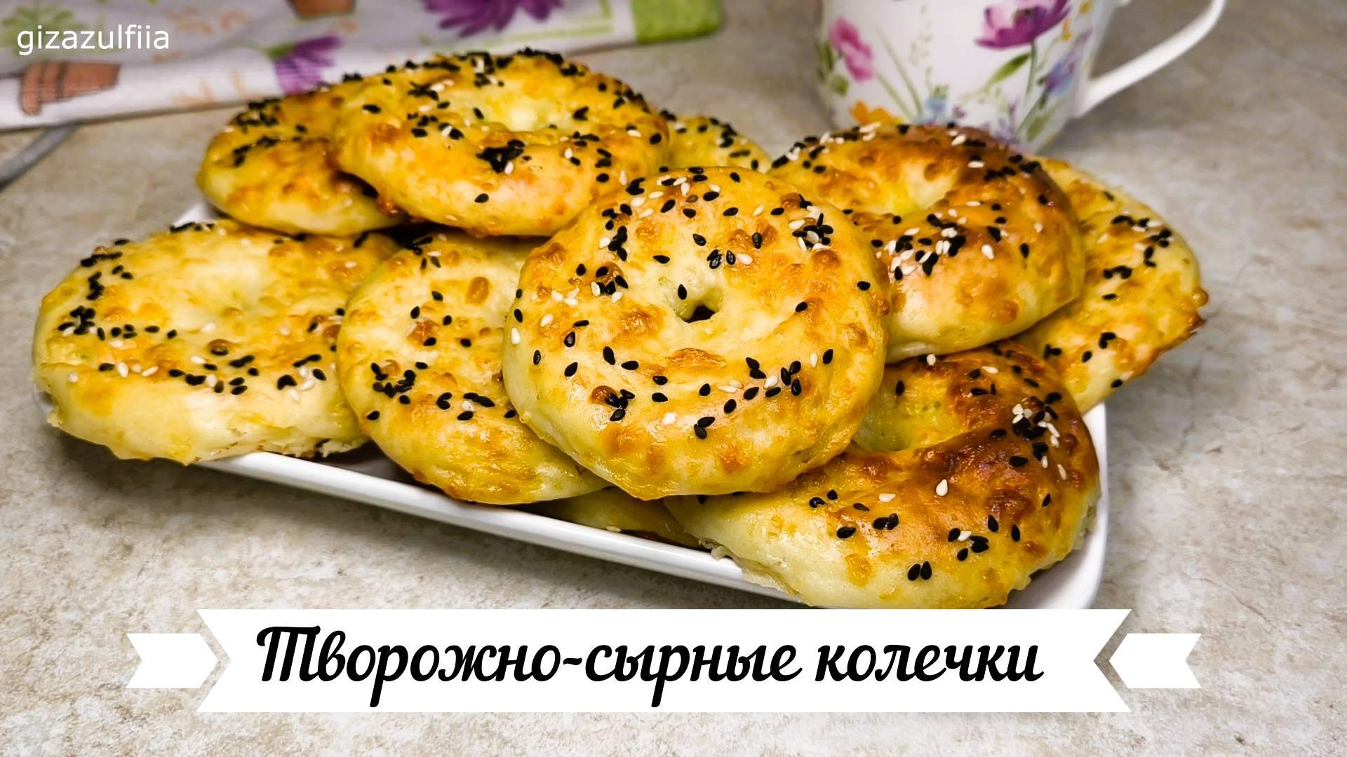 Творожно-сырные колечки – это отличный завтрак или перекус! смотреть онлайн