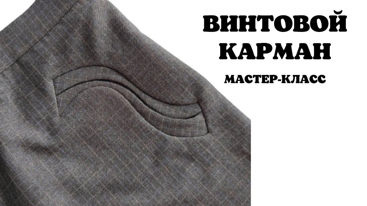 Обязательно попробуйте сшить этот фигурный карман! смотреть онлайн