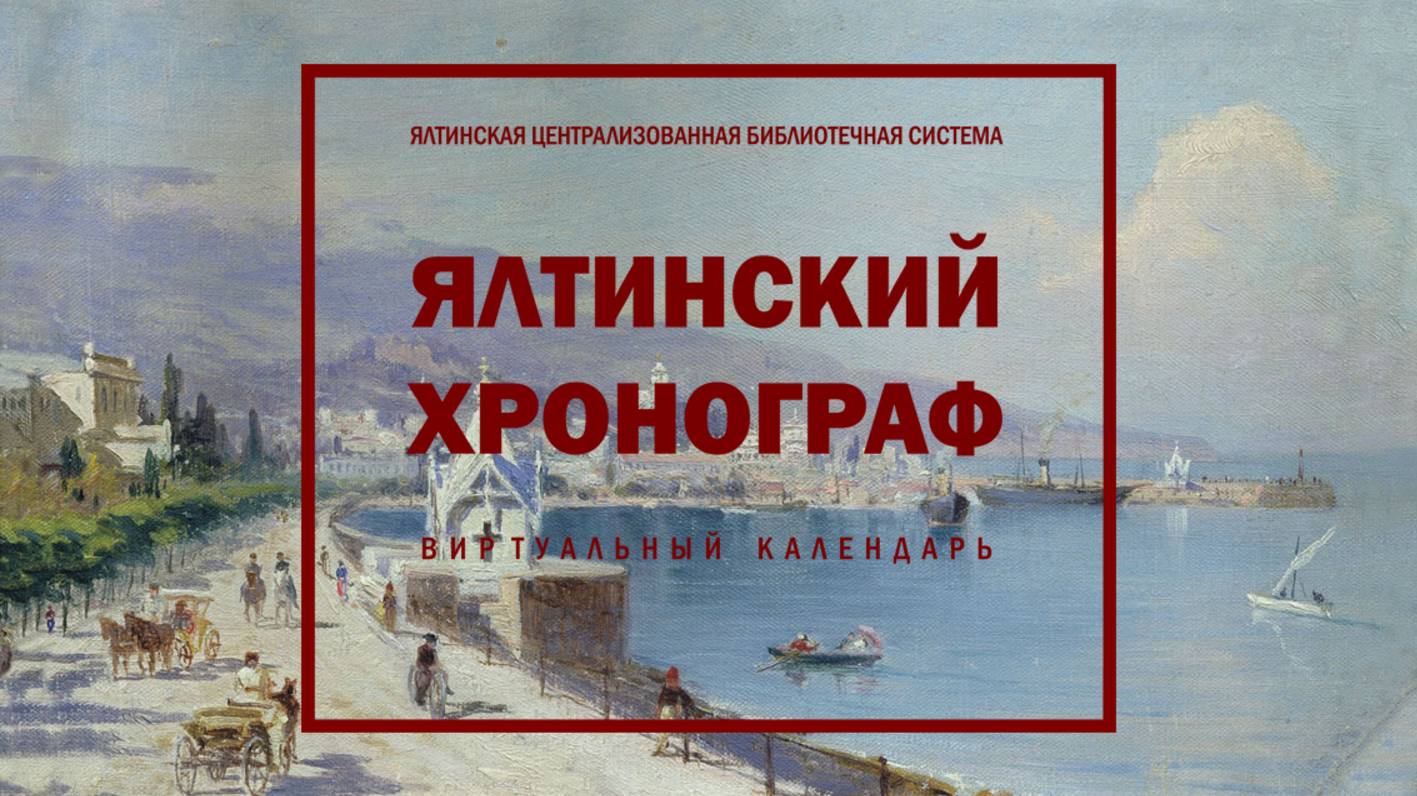 ЯЛТА 04 04 2025 1