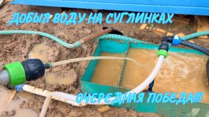 Абиссинская скважина на глине. Кубинка .