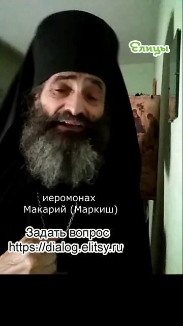 Свечепоклонство - отказ от Христа. Иеромонах Макарий (Маркиш) #shorts смотреть онлайн