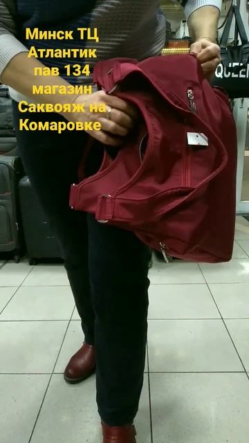 Тканевые лёгкие сумки в Минске ТЦ Атлантик пав 134 смотреть онлайн