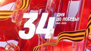 34 дня до Победы. Сводка за 5 апреля 1945 года