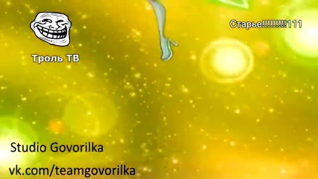 Клуб Вингзов 1 сиз 2 прокладка Мутация и Вингзы Тралят Трикс смотреть онлайн
