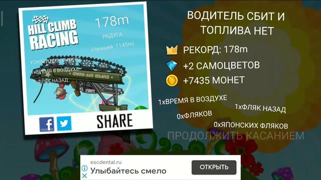 Аппарат Супер Внедорожник Этап Радуга 🌈 Hill Climb смотреть онлайн