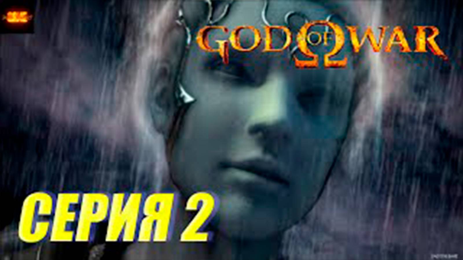 Прохождение бог войны 1. СЕРИЯ 2. Афины