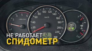 Не работает спидометр на Pajero Sport II.