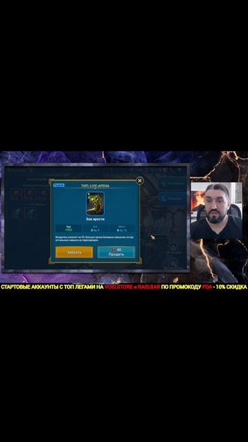 КРАФТ РЕЛИКВИЙ С РТА! А КАКОЙ У ВАС?! #shorts #raidshadowlegends #polyakovlive #raid смотреть онлайн