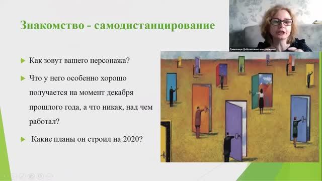 Закрыть очередную дверь. Онлайн-тренинг для волонтеров