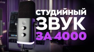 ЛУЧШИЙ БЮДЖЕТНЫЙ МИКРОФОН FIFINE AM8! Разбор вместе с микшером FIFINE SC3