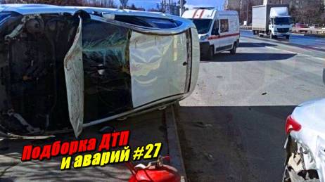 Подборка ДТП и аварий, снятых на видеорегистратор